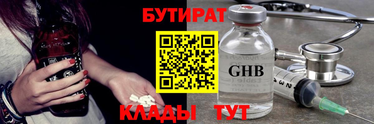 БУТИРАТ  БУТИРАТ буратино  Вход с VPN  Новый Уренгой 