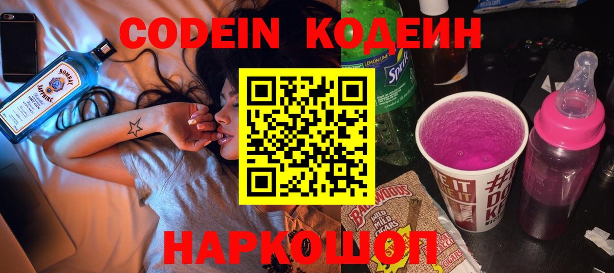 Кодеин Purple Drank  Вход с VPN  Новый Уренгой  Кодеин напиток Lean (лин) 