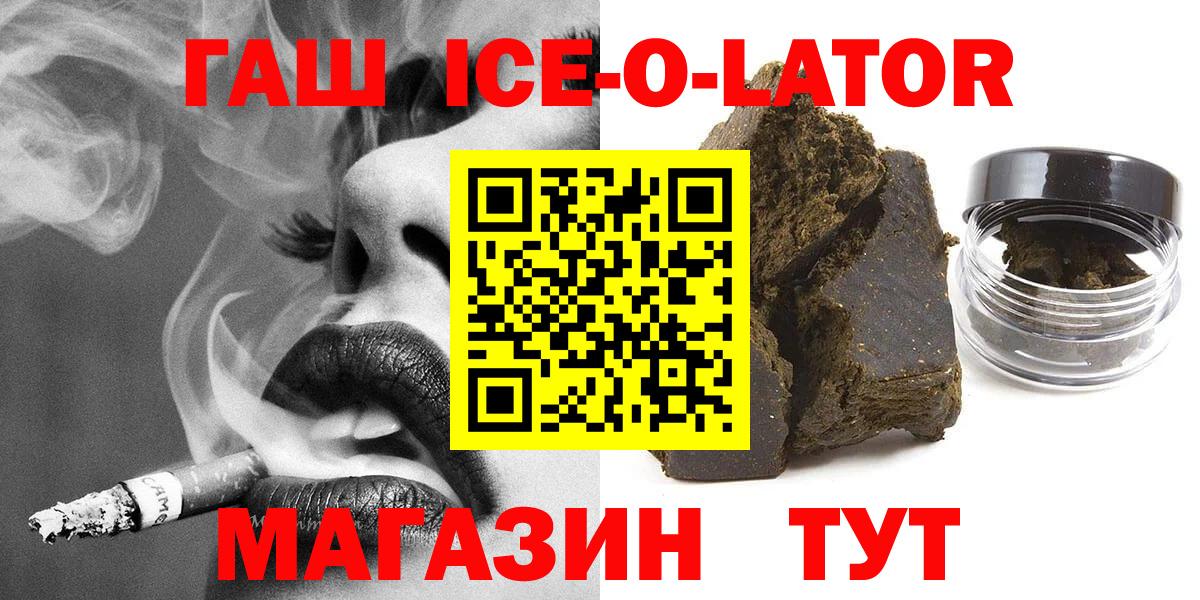 ГАШИШ ice o lator Новый Уренгой