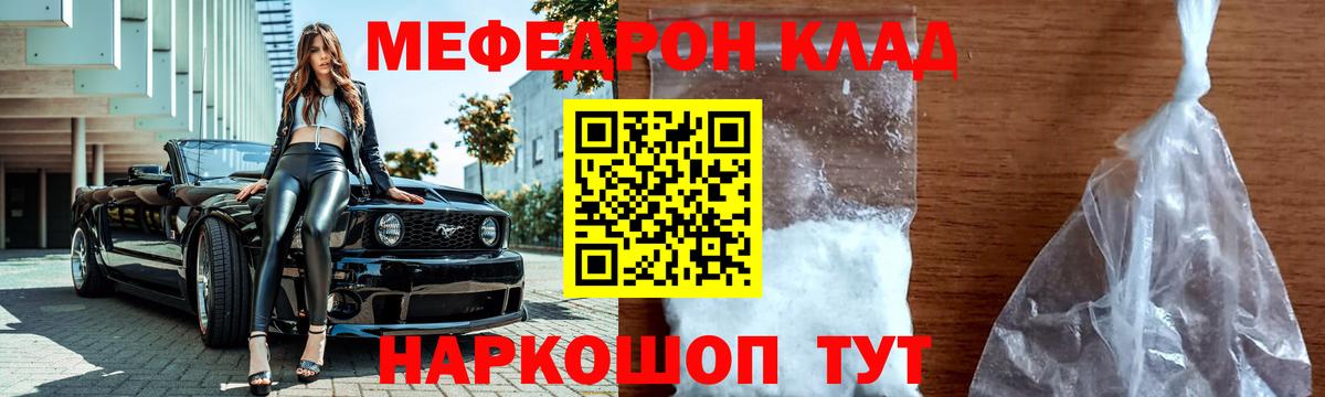 МЯУ-МЯУ кристаллы  Вход с VPN  МЕФ кристаллы  МЯУ-МЯУ  Новый Уренгой 